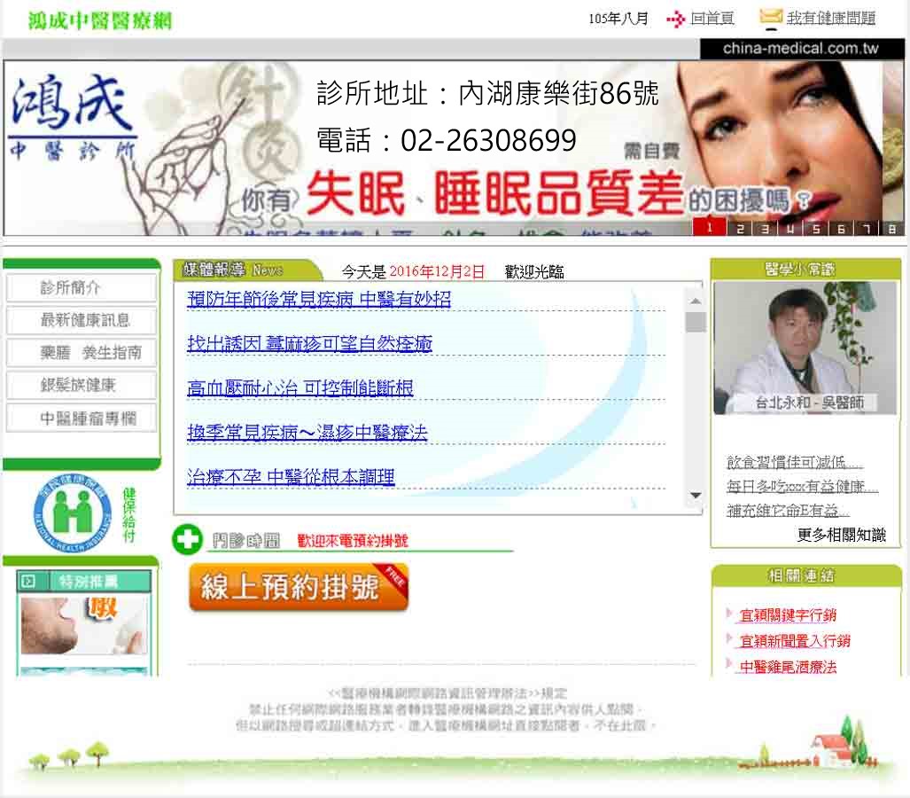 陽痿中醫-想要夫妻生活甜蜜蜜-找台北鴻成中醫診所幫你解決問題